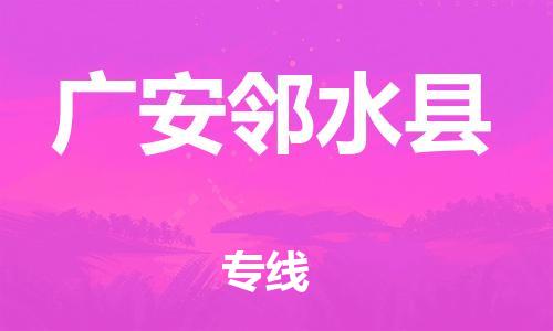 佛山到廣安鄰水縣電動車郵寄|佛山到廣安鄰水縣摩托車托運不拆電池也可以物流了
