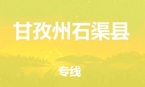 佛山到甘孜州石渠縣電動車郵寄|佛山到甘孜州石渠縣摩托車托運不拆電池也可以物流了