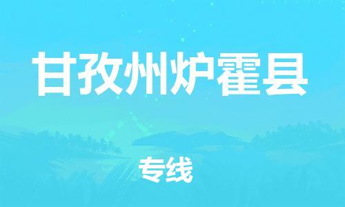 佛山到甘孜州爐霍縣電動(dòng)車郵寄|佛山到甘孜州爐霍縣摩托車托運(yùn)不拆電池也可以物流了