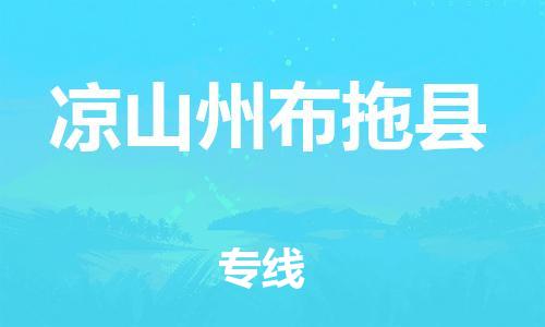 佛山到?jīng)錾街莶纪峡h電動車郵寄|佛山到?jīng)錾街莶纪峡h摩托車托運不拆電池也可以物流了