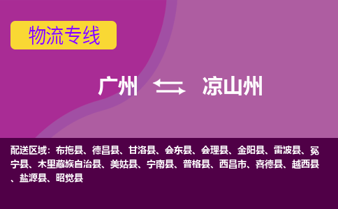 廣州到?jīng)錾街堇撞h電動(dòng)車行李托運(yùn)|廣州到?jīng)錾街堇撞h摩托車郵寄物流到家