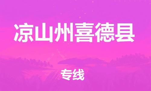 佛山到?jīng)錾街菹驳驴h電動車郵寄|佛山到?jīng)錾街菹驳驴h摩托車托運不拆電池也可以物流了
