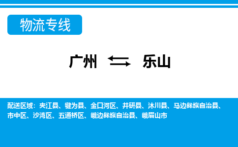 廣州到樂山沙灣區(qū)電動(dòng)車行李托運(yùn)|廣州到樂山沙灣區(qū)摩托車郵寄物流到家