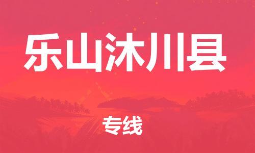 佛山到樂山沐川縣電動車郵寄|佛山到樂山沐川縣摩托車托運不拆電池也可以物流了