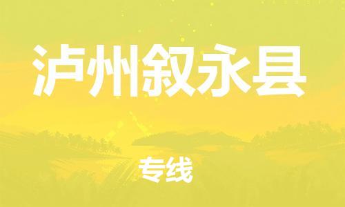 佛山到瀘州敘永縣電動(dòng)車郵寄|佛山到瀘州敘永縣摩托車托運(yùn)不拆電池也可以物流了