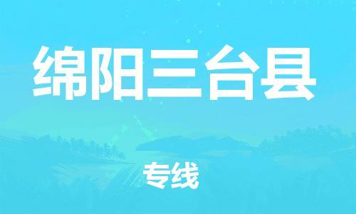 廣州到綿陽三臺縣電動車行李托運|廣州到綿陽三臺縣摩托車郵寄物流到家