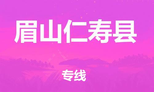 佛山到眉山仁壽縣電動車郵寄|佛山到眉山仁壽縣摩托車托運不拆電池也可以物流了
