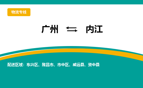 廣州到內(nèi)江隆昌市電動(dòng)車行李托運(yùn)|廣州到內(nèi)江隆昌市摩托車郵寄物流到家