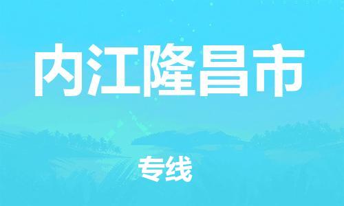 佛山到內(nèi)江隆昌市電動車郵寄|佛山到內(nèi)江隆昌市摩托車托運不拆電池也可以物流了