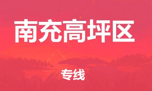 佛山到南充高坪區(qū)電動車郵寄|佛山到南充高坪區(qū)摩托車托運不拆電池也可以物流了