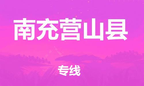佛山到南充營山縣電動(dòng)車郵寄|佛山到南充營山縣摩托車托運(yùn)不拆電池也可以物流了