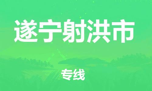 佛山到遂寧射洪市電動(dòng)車郵寄|佛山到遂寧射洪市摩托車托運(yùn)不拆電池也可以物流了