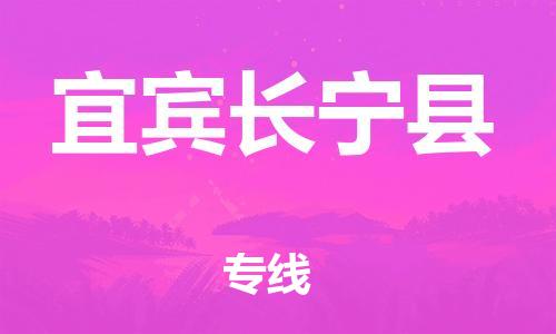 佛山到宜賓長寧縣電動車郵寄|佛山到宜賓長寧縣摩托車托運不拆電池也可以物流了