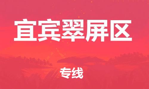 佛山到宜賓翠屏區(qū)電動(dòng)車郵寄|佛山到宜賓翠屏區(qū)摩托車托運(yùn)不拆電池也可以物流了