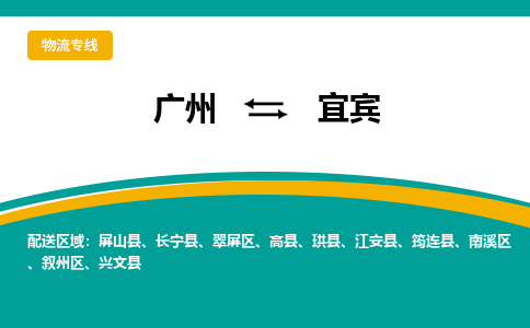 廣州到宜賓興文縣電動車行李托運(yùn)|廣州到宜賓興文縣摩托車郵寄物流到家