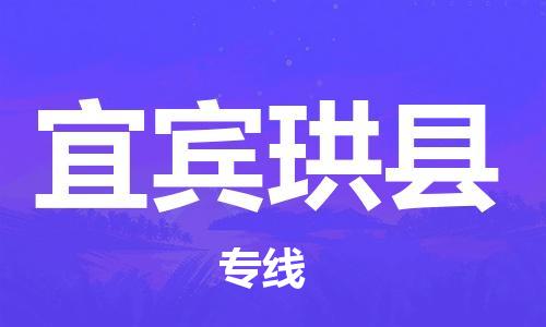 佛山到宜賓珙縣電動車郵寄|佛山到宜賓珙縣摩托車托運不拆電池也可以物流了