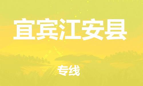 佛山到宜賓江安縣電動車郵寄|佛山到宜賓江安縣摩托車托運不拆電池也可以物流了