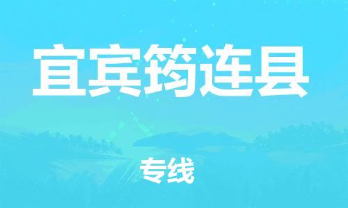 佛山到宜賓筠連縣電動車郵寄|佛山到宜賓筠連縣摩托車托運不拆電池也可以物流了