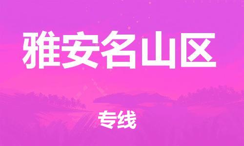 佛山到雅安名山區(qū)電動車郵寄|佛山到雅安名山區(qū)摩托車托運不拆電池也可以物流了