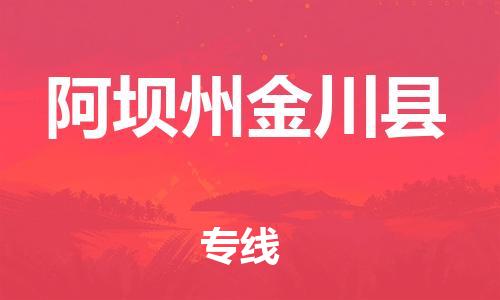 佛山到阿壩州金川縣電動車郵寄|佛山到阿壩州金川縣摩托車托運不拆電池也可以物流了 佛山到阿壩州金川縣電動車郵寄|佛山到阿壩州金川縣摩托車托運不拆電池也可以物流了