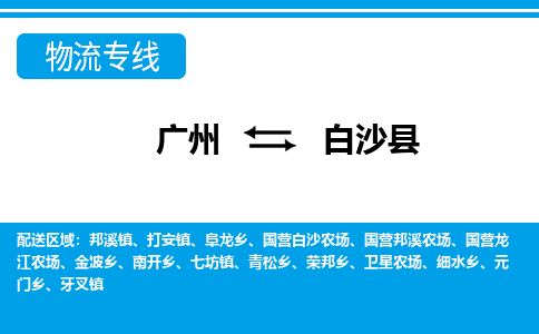 廣州到白沙縣衛(wèi)星農場電動車行李托運|廣州到白沙縣衛(wèi)星農場摩托車郵寄物流到家