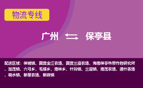 廣州到保亭縣響水鎮(zhèn)電動車行李托運|廣州到保亭縣響水鎮(zhèn)摩托車郵寄物流到家