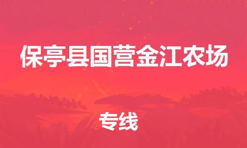 廣州到保亭縣國(guó)營(yíng)金江農(nóng)場(chǎng)電動(dòng)車行李托運(yùn)|廣州到保亭縣國(guó)營(yíng)金江農(nóng)場(chǎng)摩托車郵寄物流到家