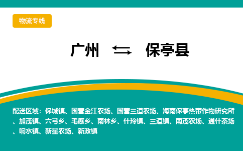 廣州到保亭縣海南保亭熱帶作物研究所電動(dòng)車行李托運(yùn)|廣州到保亭縣海南保亭熱帶作物研究所摩托車郵寄物流到家