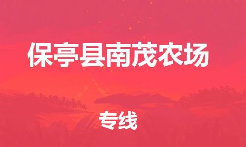 佛山到保亭縣南茂農(nóng)場(chǎng)電動(dòng)車(chē)郵寄|佛山到保亭縣南茂農(nóng)場(chǎng)摩托車(chē)托運(yùn)不拆電池也可以物流了