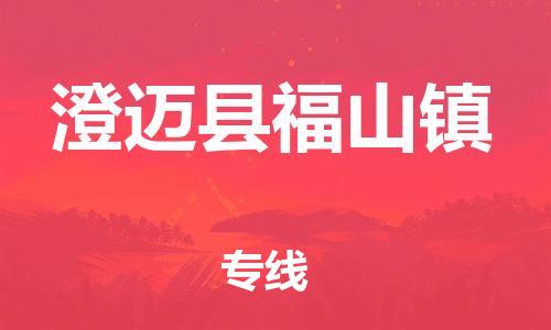 佛山到澄邁縣福山鎮(zhèn)電動車郵寄|佛山到澄邁縣福山鎮(zhèn)摩托車托運不拆電池也可以物流了
