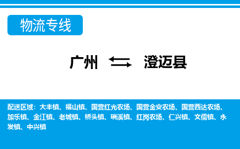 廣州到澄邁縣永發(fā)鎮(zhèn)電動(dòng)車行李托運(yùn)|廣州到澄邁縣永發(fā)鎮(zhèn)摩托車郵寄物流到家