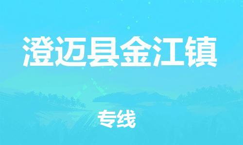 佛山到澄邁縣金江鎮(zhèn)電動(dòng)車(chē)郵寄|佛山到澄邁縣金江鎮(zhèn)摩托車(chē)托運(yùn)不拆電池也可以物流了