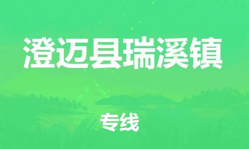 佛山到澄邁縣瑞溪鎮(zhèn)電動車郵寄|佛山到澄邁縣瑞溪鎮(zhèn)摩托車托運不拆電池也可以物流了