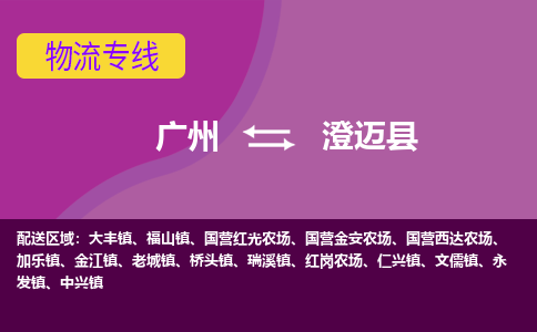 廣州到澄邁縣紅崗農(nóng)場電動車行李托運|廣州到澄邁縣紅崗農(nóng)場摩托車郵寄物流到家