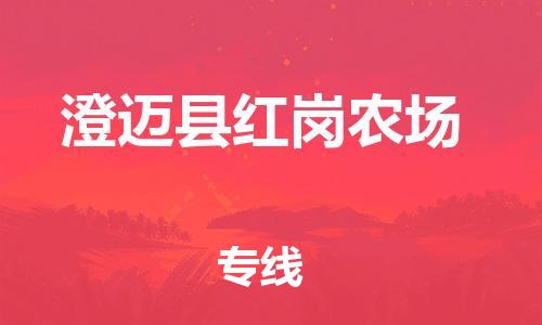 佛山到澄邁縣紅崗農(nóng)場電動車郵寄|佛山到澄邁縣紅崗農(nóng)場摩托車托運不拆電池也可以物流了