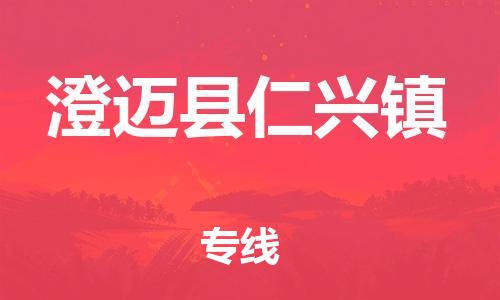 佛山到澄邁縣仁興鎮(zhèn)電動(dòng)車郵寄|佛山到澄邁縣仁興鎮(zhèn)摩托車托運(yùn)不拆電池也可以物流了