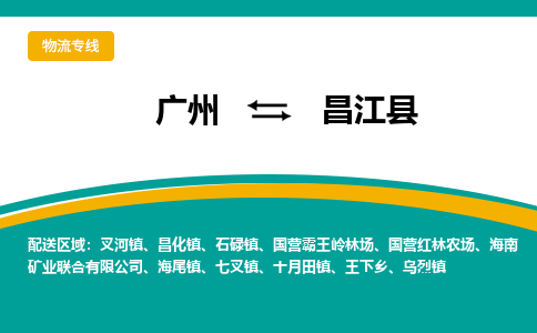 廣州到昌江縣石碌鎮(zhèn)電動(dòng)車(chē)行李托運(yùn)|廣州到昌江縣石碌鎮(zhèn)摩托車(chē)郵寄物流到家
