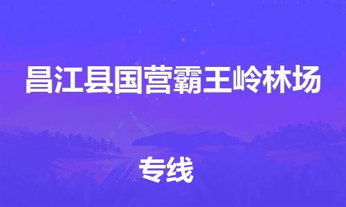佛山到昌江縣國營霸王嶺林場電動(dòng)車郵寄|佛山到昌江縣國營霸王嶺林場摩托車托運(yùn)不拆電池也可以物流了