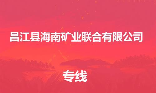 佛山到昌江縣海南礦業(yè)聯(lián)合有限公司電動(dòng)車郵寄|佛山到昌江縣海南礦業(yè)聯(lián)合有限公司摩托車托運(yùn)不拆電池也可以物流了