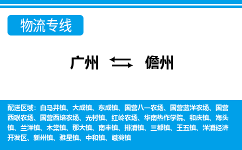 廣州到儋州中和鎮(zhèn)電動(dòng)車行李托運(yùn)|廣州到儋州中和鎮(zhèn)摩托車郵寄物流到家
