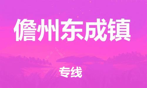 佛山到儋州東成鎮(zhèn)電動車郵寄|佛山到儋州東成鎮(zhèn)摩托車托運不拆電池也可以物流了