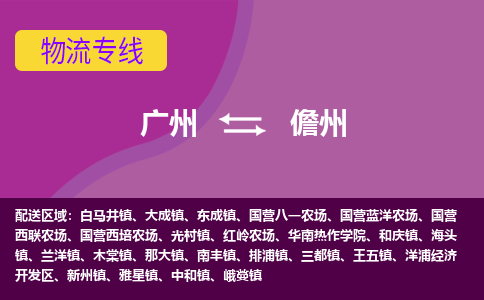 廣州到儋州洋浦經(jīng)濟(jì)開(kāi)發(fā)區(qū)電動(dòng)車行李托運(yùn)|廣州到儋州洋浦經(jīng)濟(jì)開(kāi)發(fā)區(qū)摩托車郵寄物流到家