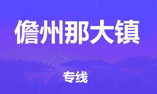 佛山到儋州那大鎮(zhèn)電動(dòng)車郵寄|佛山到儋州那大鎮(zhèn)摩托車托運(yùn)不拆電池也可以物流了