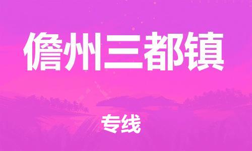 佛山到儋州三都鎮(zhèn)電動車郵寄|佛山到儋州三都鎮(zhèn)摩托車托運不拆電池也可以物流了
