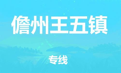 佛山到儋州王五鎮(zhèn)電動(dòng)車郵寄|佛山到儋州王五鎮(zhèn)摩托車托運(yùn)不拆電池也可以物流了