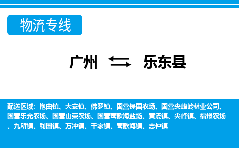 廣州到樂東縣大安鎮(zhèn)電動車行李托運|廣州到樂東縣大安鎮(zhèn)摩托車郵寄物流到家