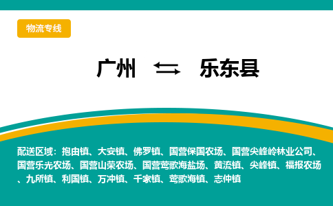 廣州到樂東縣福報農(nóng)場電動車行李托運|廣州到樂東縣福報農(nóng)場摩托車郵寄物流到家