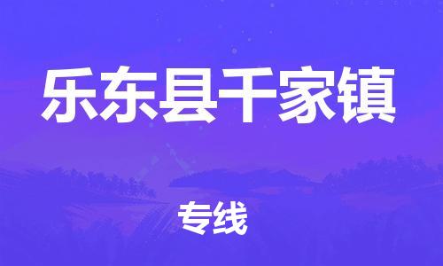 佛山到樂東縣千家鎮(zhèn)電動(dòng)車郵寄|佛山到樂東縣千家鎮(zhèn)摩托車托運(yùn)不拆電池也可以物流了