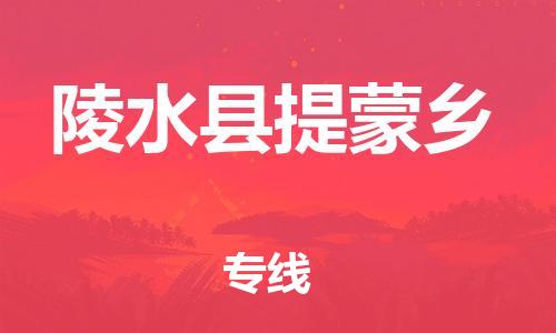 佛山到陵水縣提蒙鄉(xiāng)電動車郵寄|佛山到陵水縣提蒙鄉(xiāng)摩托車托運不拆電池也可以物流了