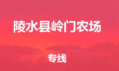 廣州到陵水縣嶺門農場電動車行李托運|廣州到陵水縣嶺門農場摩托車郵寄物流到家